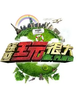 周末慢生活综艺在线观看