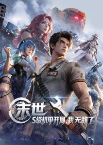 纸上江湖武侠漫改剧全集